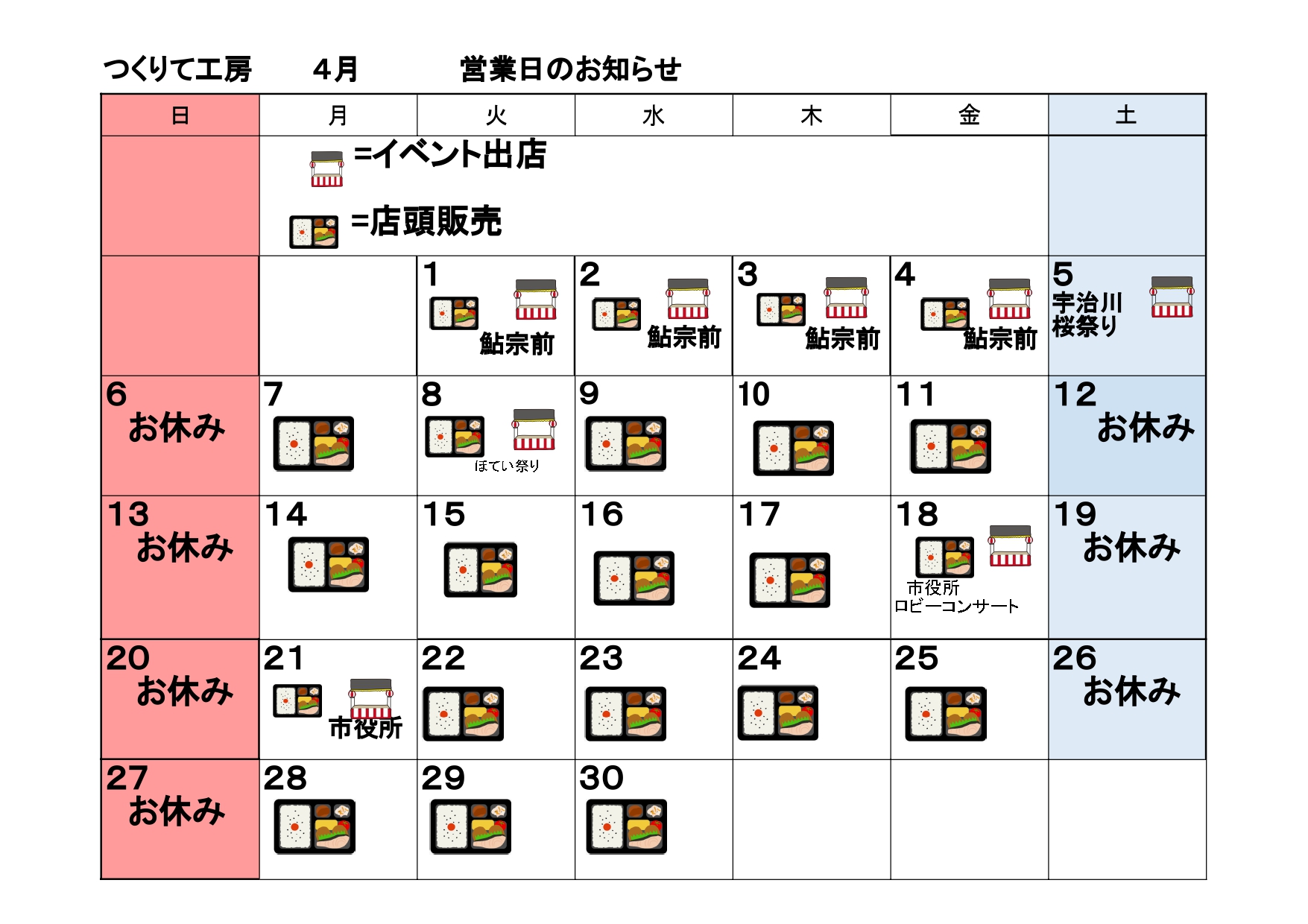 営業カレンダー